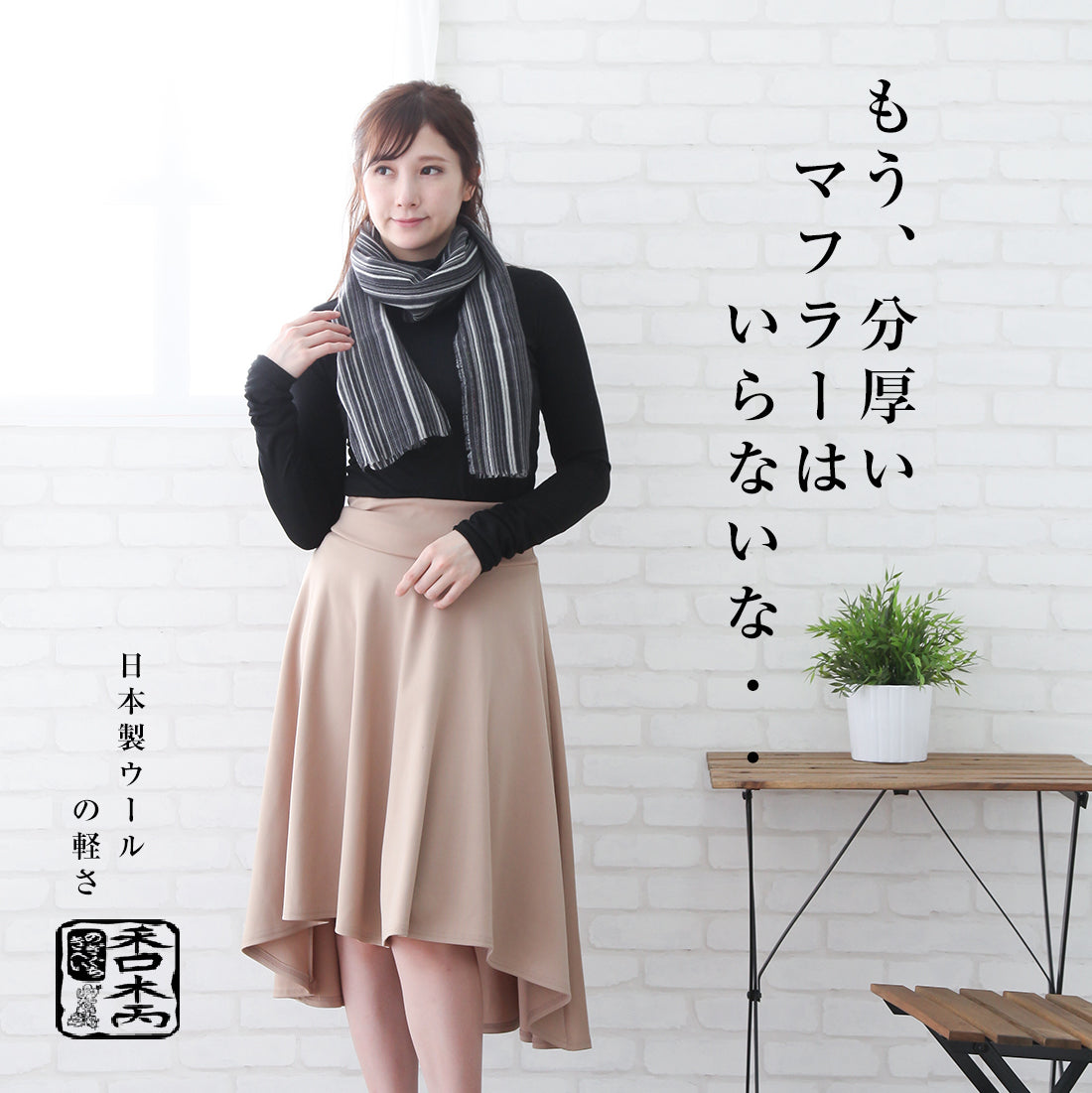116 山梨ウール 中幅 マフラー 大格子(黒)